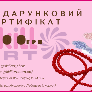 Подарочный сертификат 500 грн